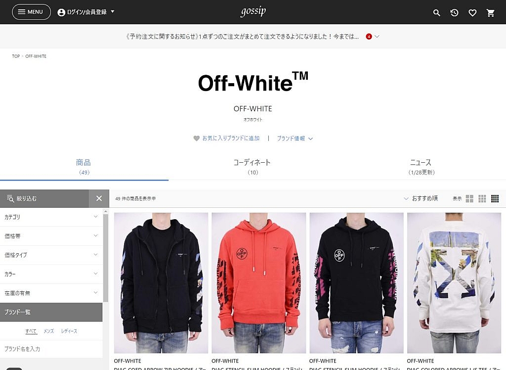 『厳選7店舗リンク付き』Off-White(オフホワイト） 公式通販サイトまとめ #OFF WHITE News | GXOMENS Blog